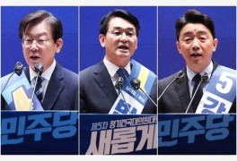 [속보] 이재명·박용진·강훈식 '컷오프' 통과…민주, 당대표 3파전 압축