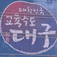 대구시교육청, 교육 발전 특구 실행계획 발표