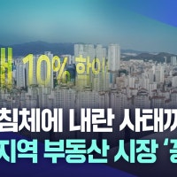 대구 부동산 시장 '꽁꽁'···