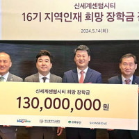 신세계 센텀시티점, 초록우산 지역인재 장학금 1억3000만 전달