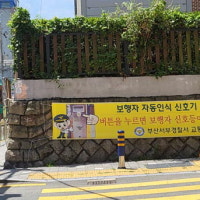 횡단보도에 보행자 있으면 자동으로 녹색신호