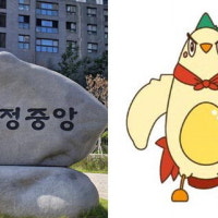 소원성취 명당 ‘부산 정중앙’ 캐릭터 만들고 관광명소화