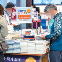 “3권 이상씩 사가요” 한강 책 불티…부산서점가 모처럼 활기
