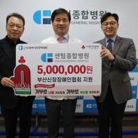 센텀종합병원, 신장장애인 위해 후원금