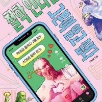 위대한 철학자 7명을 만나다 … '철학 인터뷰, 그분이 알고 싶다' 外