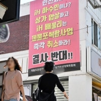 “대책 없는 재개발 반대” 인천 도심공공주택 복합사업 ‘빨간불’ [집중취재...