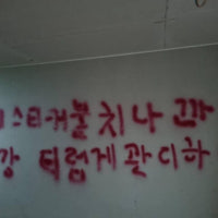 아파트 건설 현장에 섬뜩한 낙서…