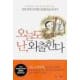 장애여성, “남의 속도 모르고”