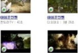'아이온인벤' '아이온'...네티즌들, 엔씨소프트 신작게임에 관심