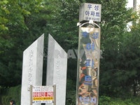 경기도 고양시 일산서구 주엽동 문촌1단지우성 아파트 