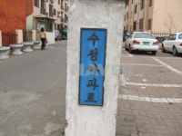 인천시 미추홀구 용현동 수정 아파트 