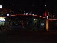 전라남도 여수시 학동 신동아파밀리에 아파트 