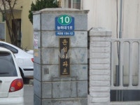 인천시 연수구 옥련동 윤성 아파트 