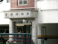 서울시 강북구 번동 장원 아파트 