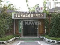 서울시 성동구 하왕십리동 금호베스트빌 아파트 