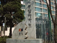 인천시 남동구 남촌동 남촌풍림1차 아파트 