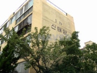 인천시 미추홀구 도화동 신태양1차 아파트 