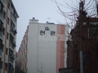 인천시 미추홀구 주안동 현광저층 아파트 