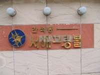 인천시 남동구 간석동 다정한마을서해그랑블 아파트 