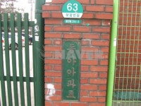 인천시 미추홀구 용현동 동아(저층) 아파트 