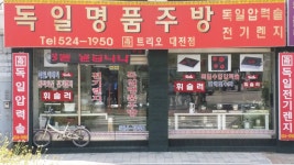 독일주방