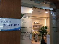 조맹제정신건강의학과의원