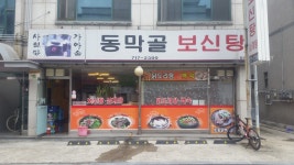 동막골