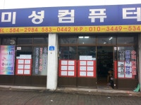 미성컴퓨터