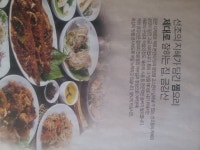 금강산찜한정식