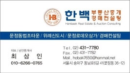 한백부동산중개
