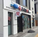 프라임약국