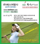 쌔스여행사