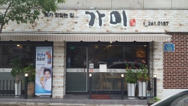 가미