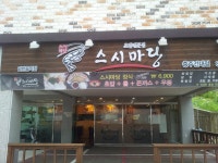 스시마당 건대점
