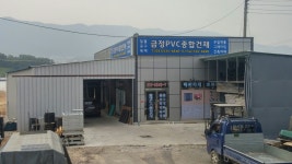 금정PVC종합건재