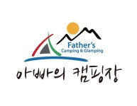 아빠의 캠핑장