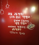 강릉교동짬뽕 수곡산남점