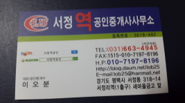 서정역공인중개사사무소