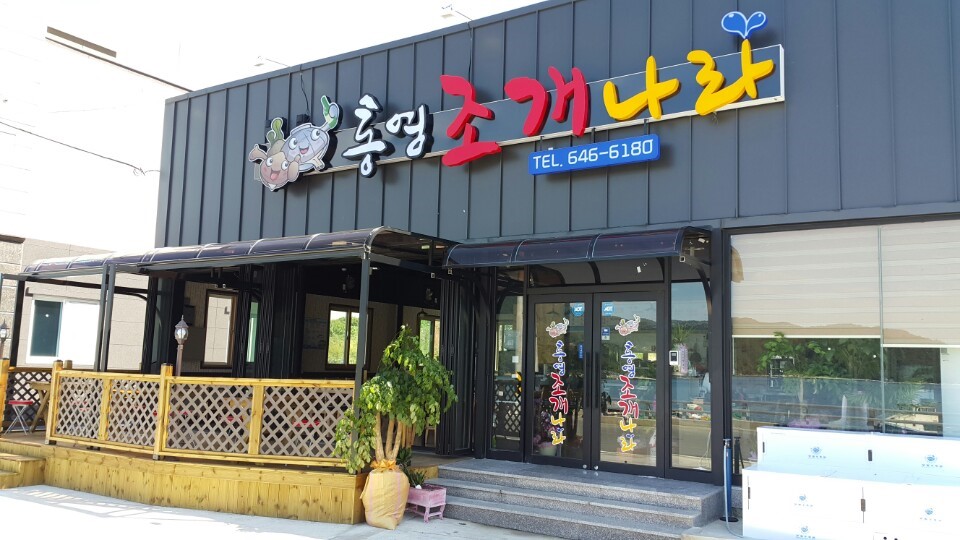 조개나라 이미지