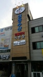 삼창수산 평택본점