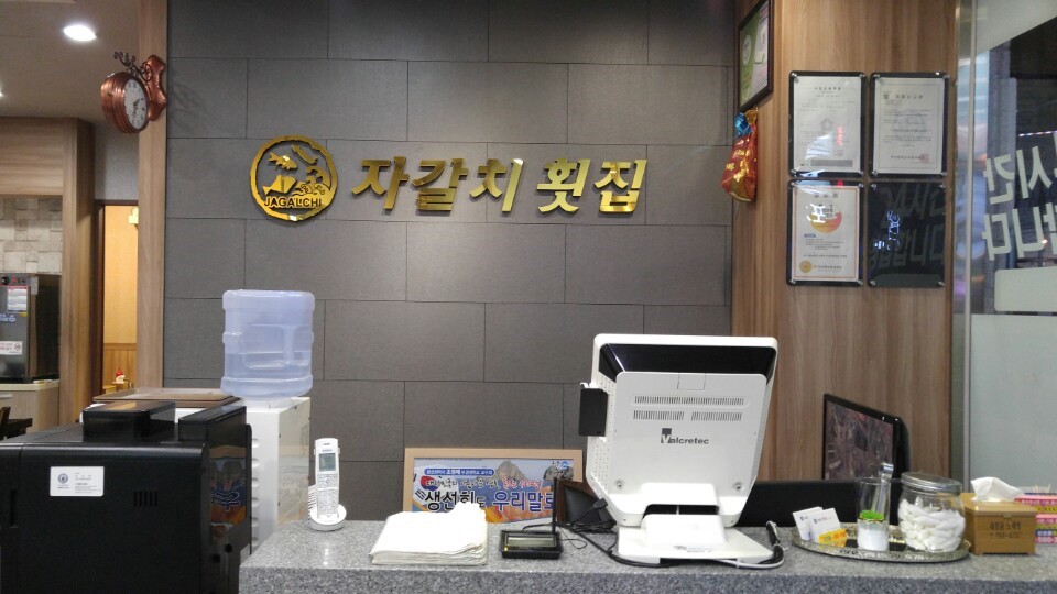 자갈치횟집 이미지