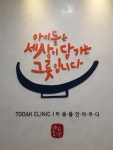 마음토닥정신건강의학과의원
