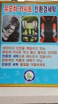 휴먼세탁소
