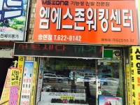 엠에스존 송현점