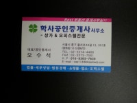 학사공인중개사사무소