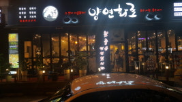 양연화로 봉명점