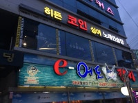히든코인싱어 인계동점