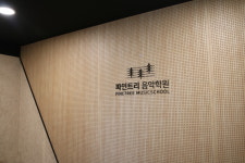 파인트리음악학원