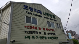 미래조경자재