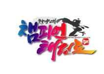 한양대챔피언태권도